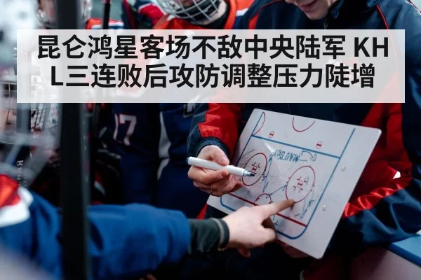ice hockey coach tactics
